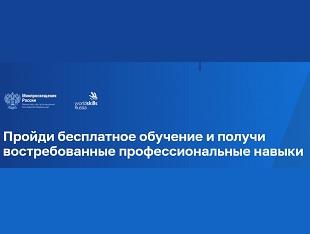 ВОЗМОЖНОСТЬ БЕСПЛАТНО ПРОЙТИ ОБУЧЕНИЕ ПО СТАНДАРТАМ WORLDSKILLS