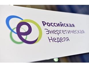 НОВЫЙ ФОРМАТ "РОССИЙСКОЙ ЭНЕРГЕТИЧЕСКОЙ НЕДЕЛИ-2020"