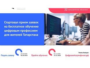 ТАТАРСТАНЦЫ СМОГУТ БЕСПЛАТНО ОБУЧИТЬСЯ ЦИФРОВЫМ НАВЫКАМ